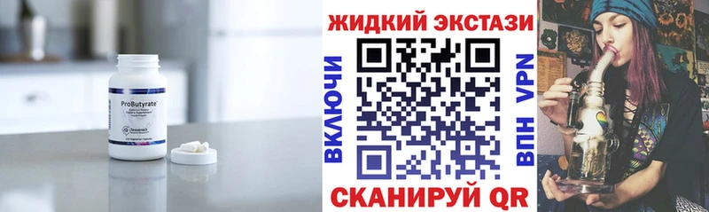 Бутират Butirat  Купить  Подольск 